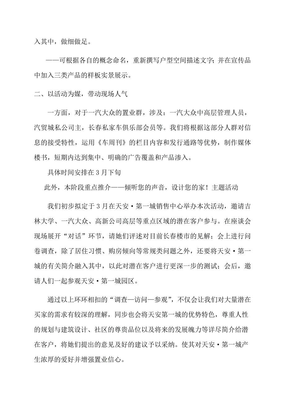 推广阶段提案内容_第5页