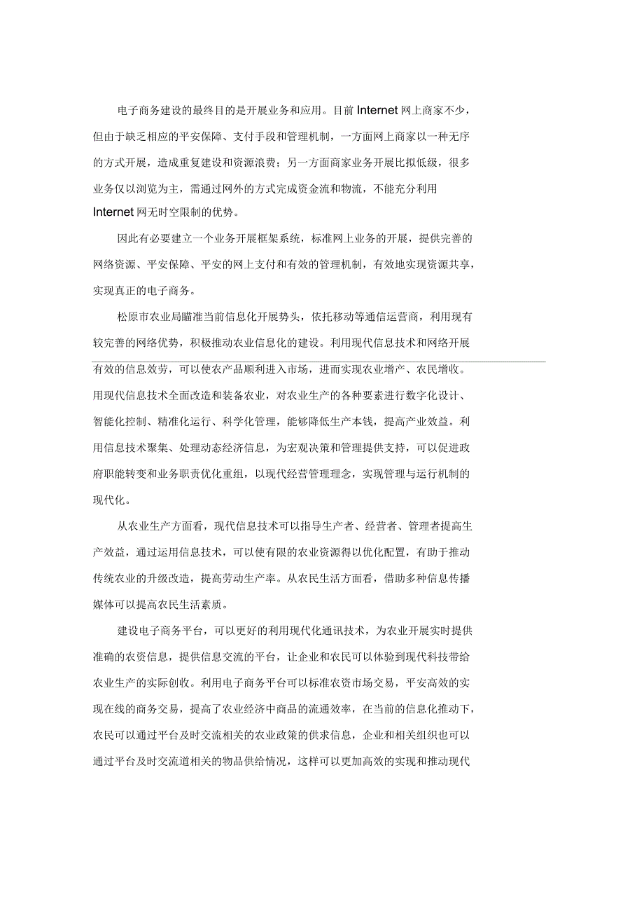 农产品电子商务平台技术规划设计方案_第4页