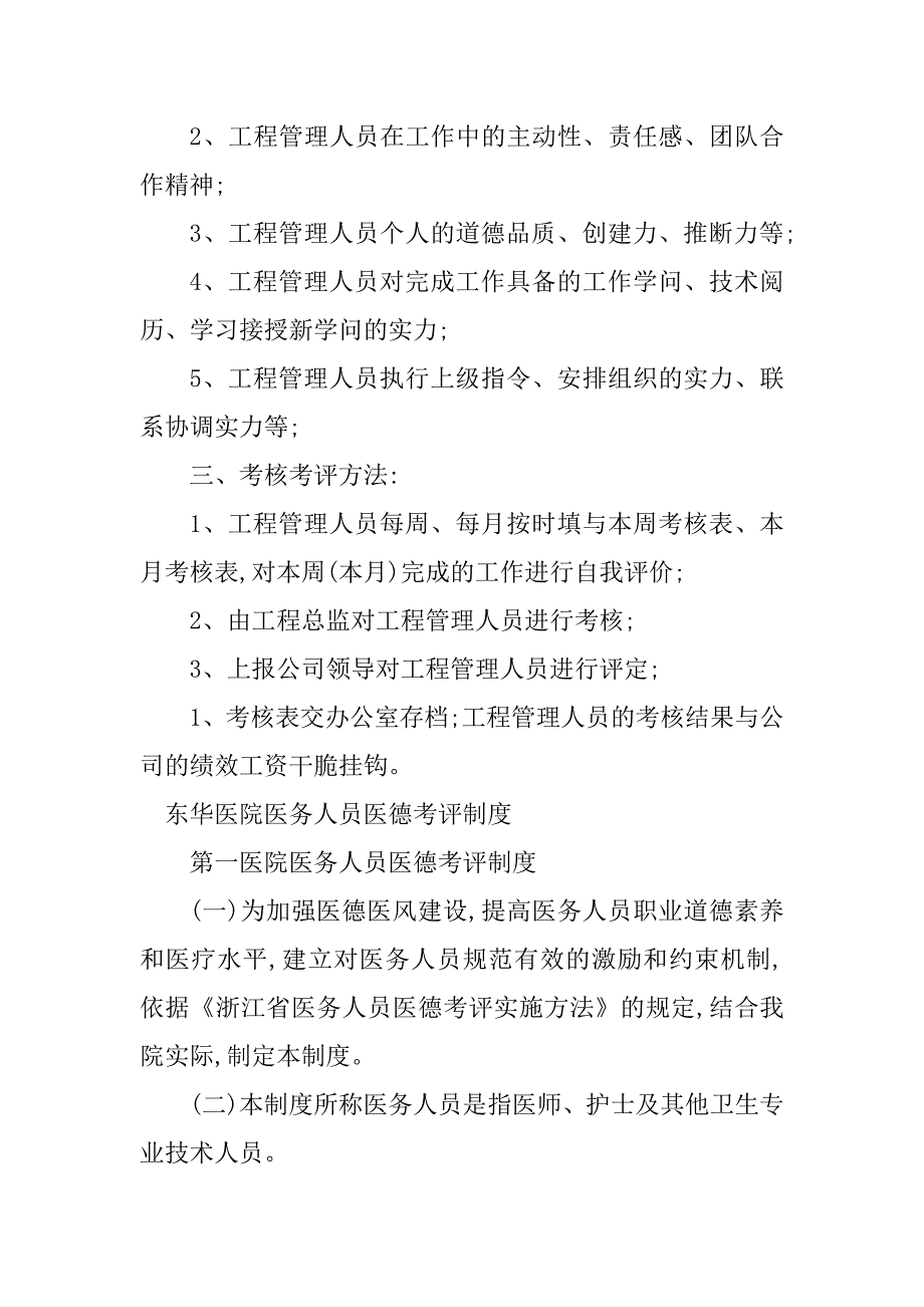 2023年考评人员制度3篇_第2页