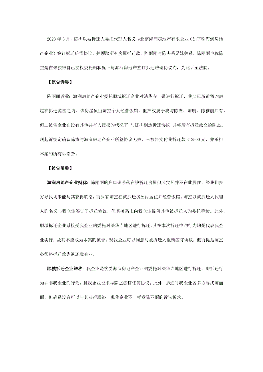 2023年建设与房地产法规实践真题解答.doc_第2页