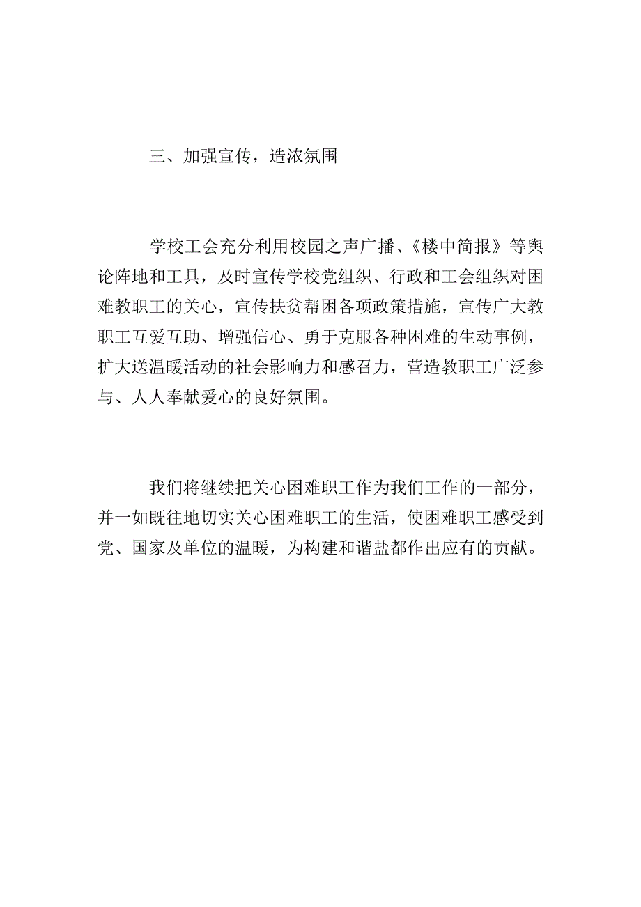 春节扶贫帮困送温暖活动总结.doc_第3页