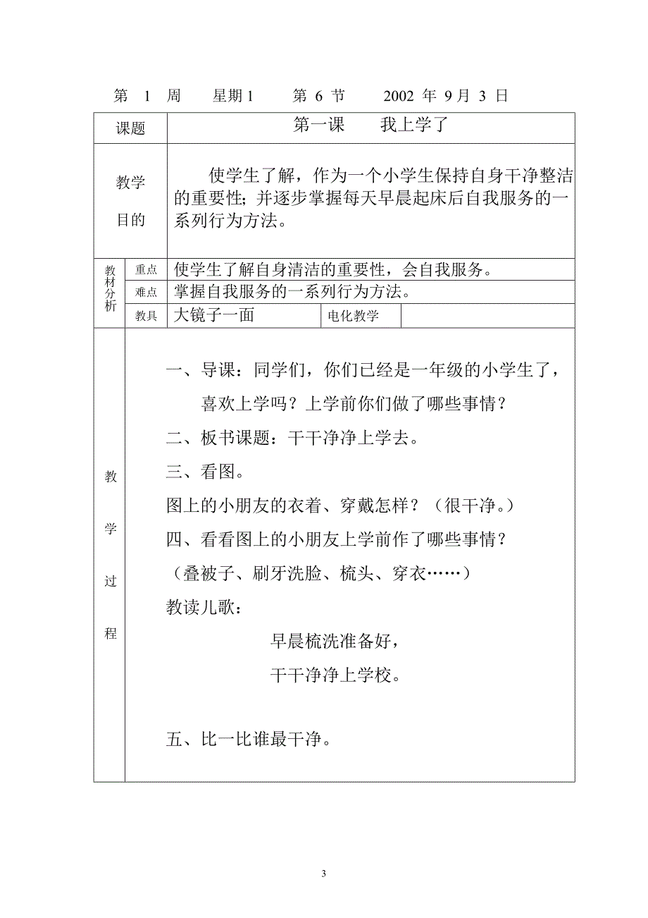 健康教育第一册_第3页