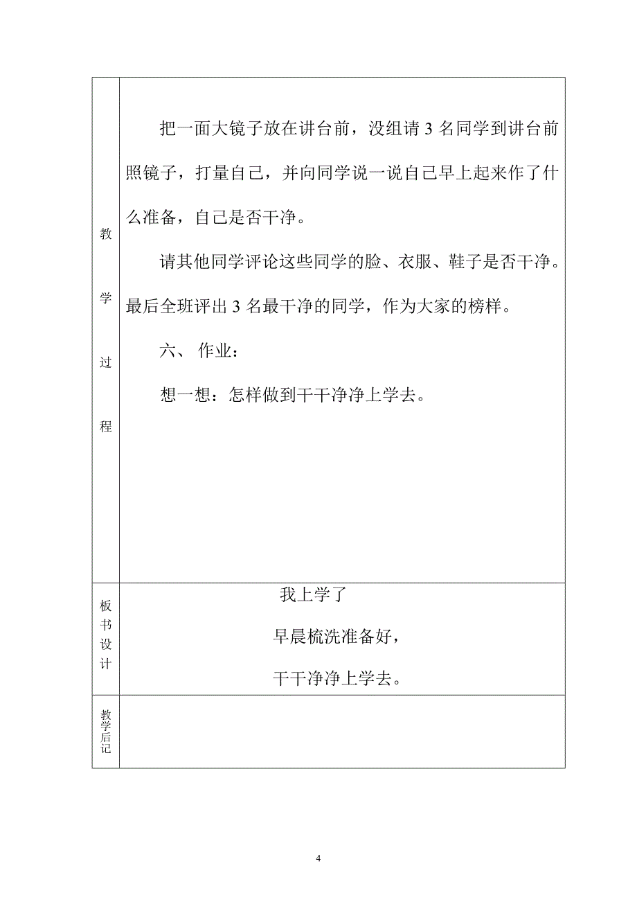 健康教育第一册_第4页