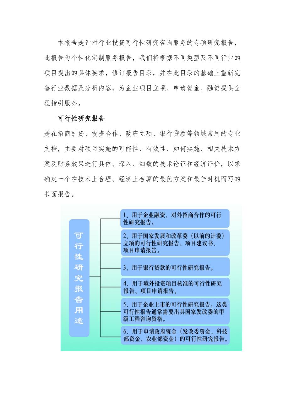 贵州重点项目巴铃600万吨洗煤厂项目可行性研究报告(DOC 12页)_第2页