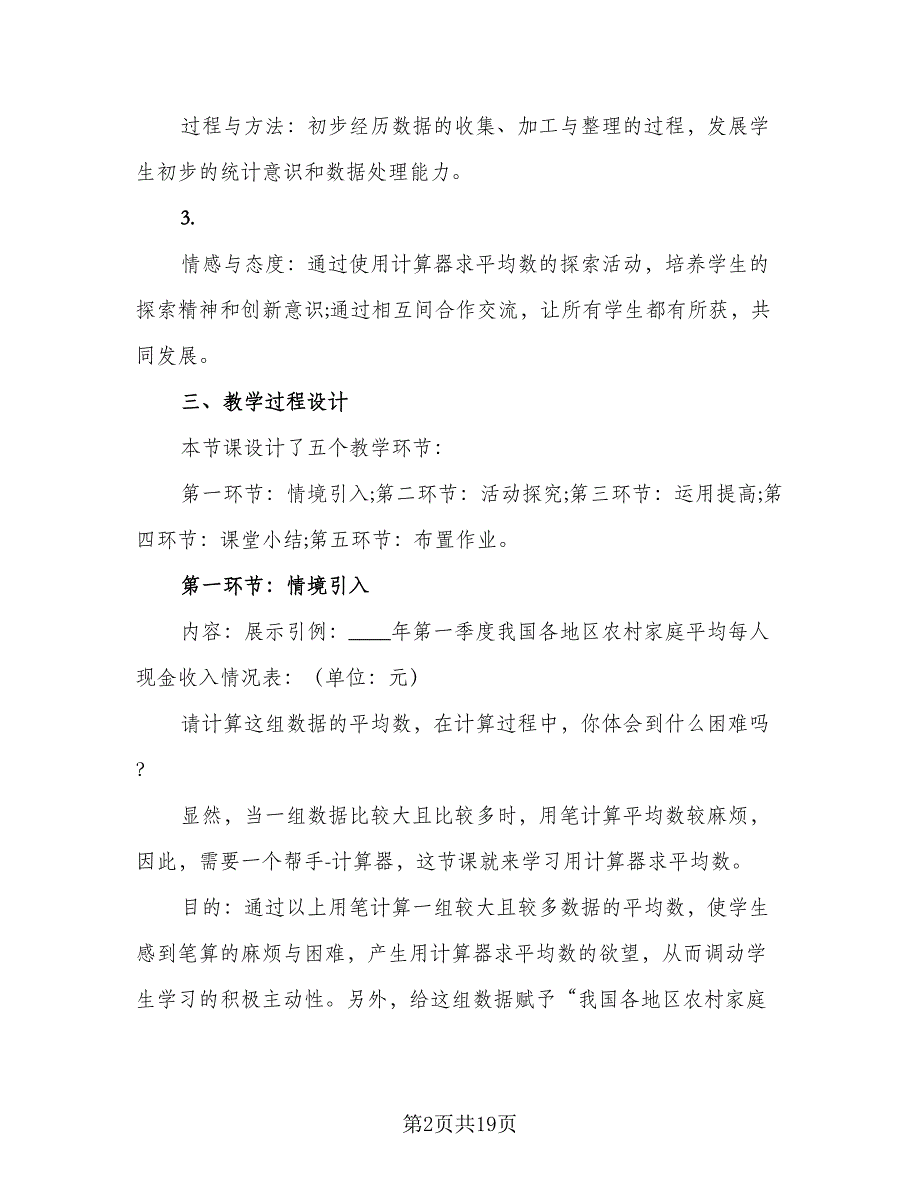 初二数学上册教学计划样本（五篇）.doc_第2页