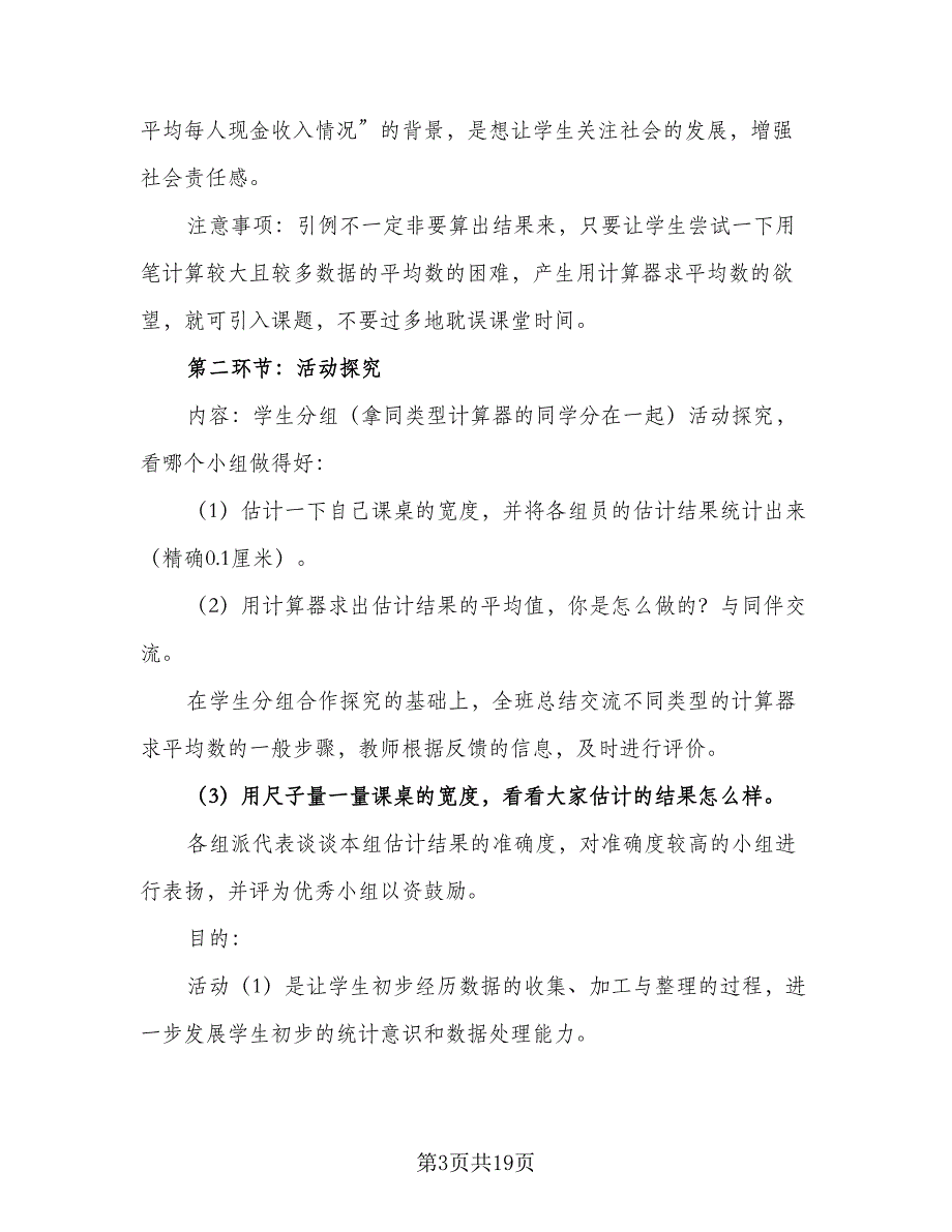 初二数学上册教学计划样本（五篇）.doc_第3页