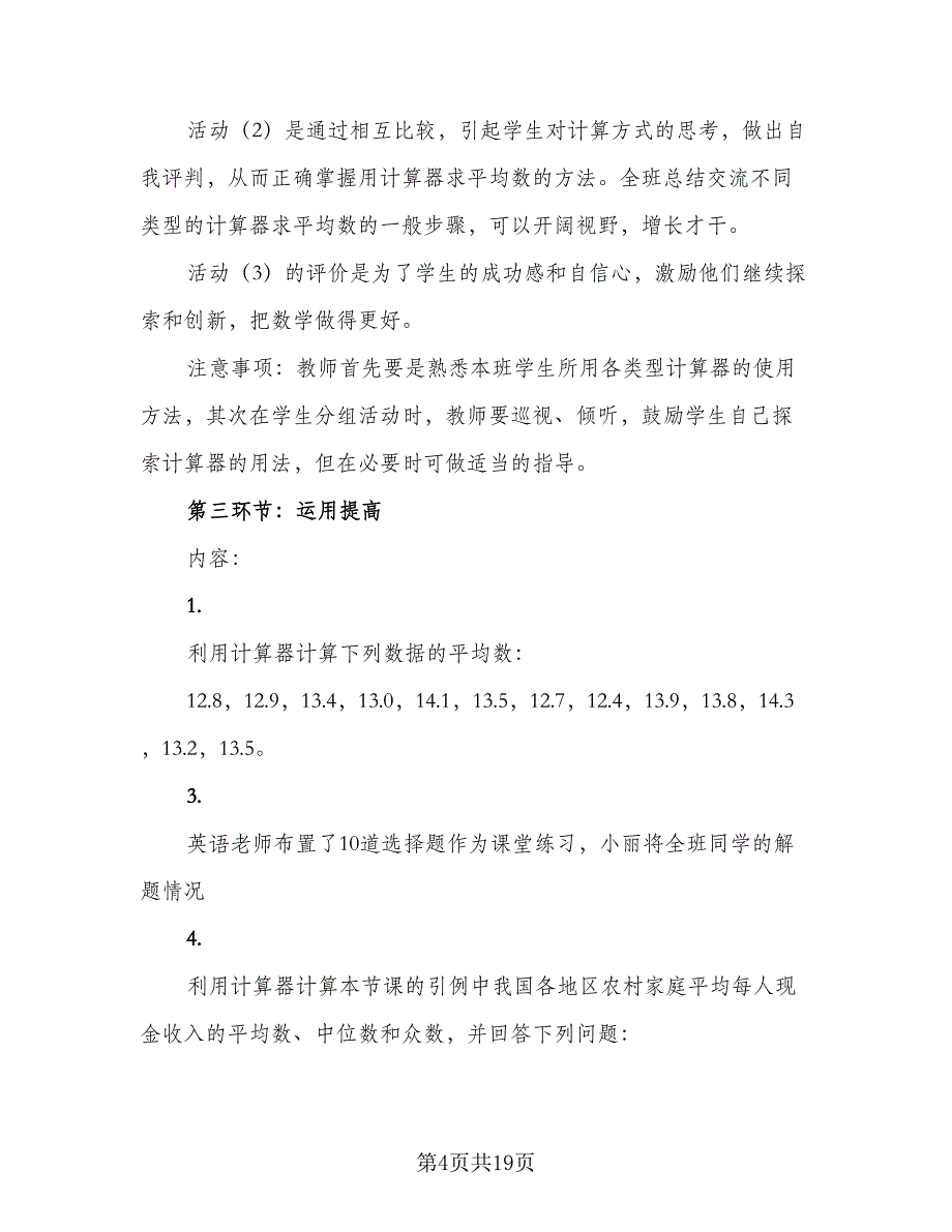 初二数学上册教学计划样本（五篇）.doc_第4页