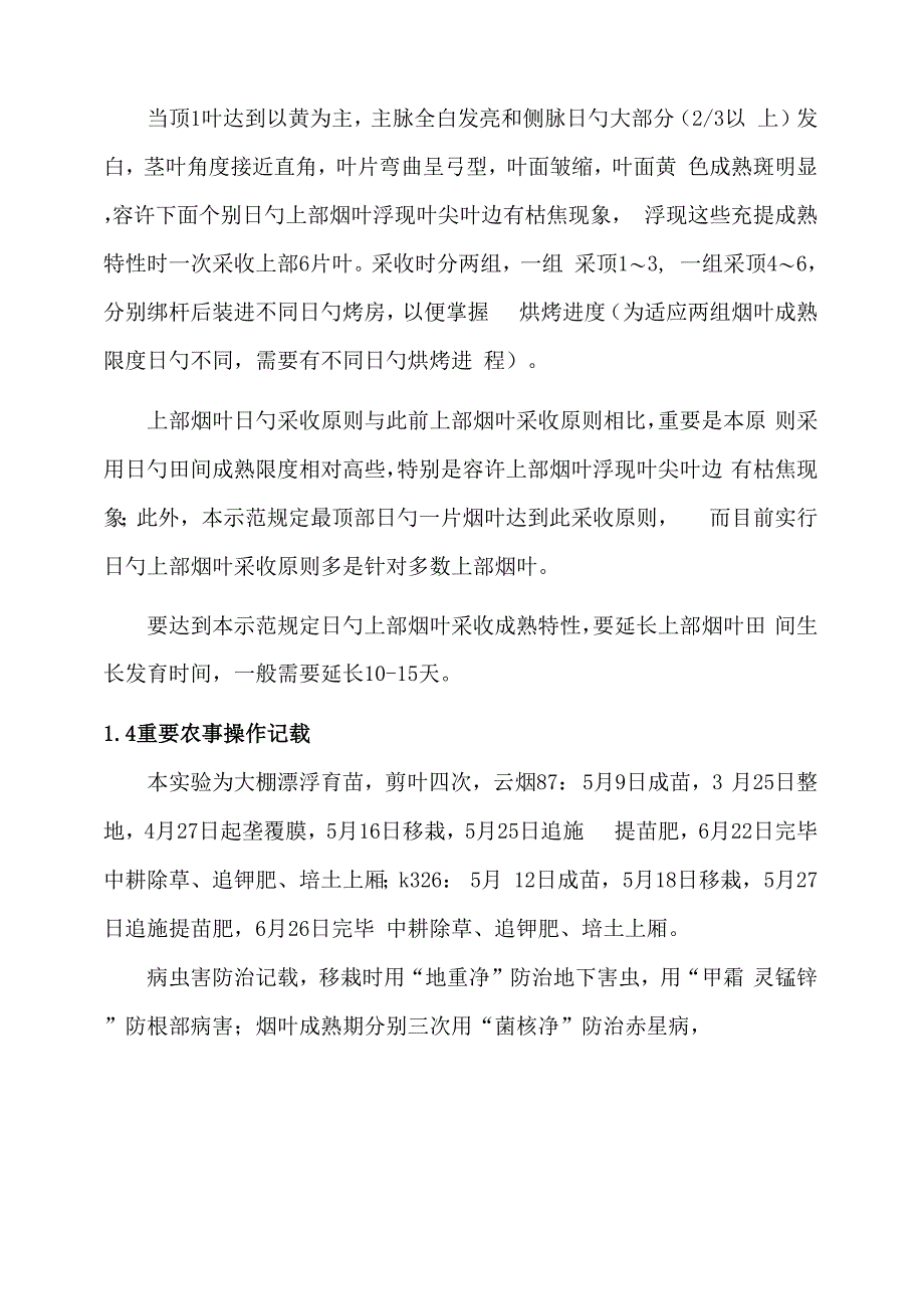 大品牌中应用专项项目示范总结_第2页