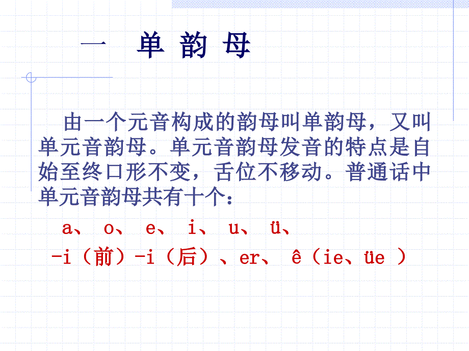 第二章第二节普通话韵母_第3页