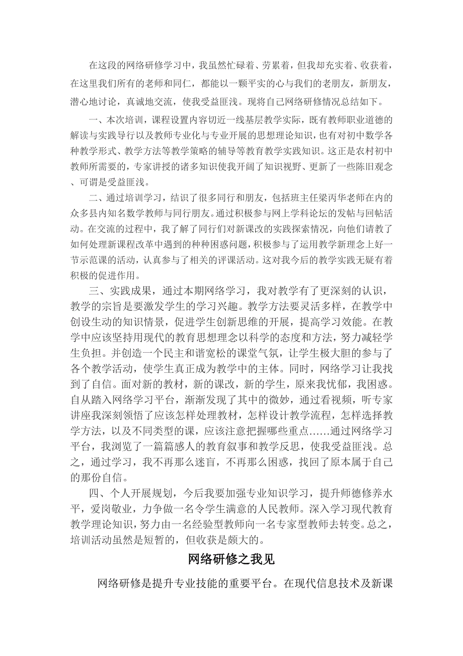 网络研修心得_第2页