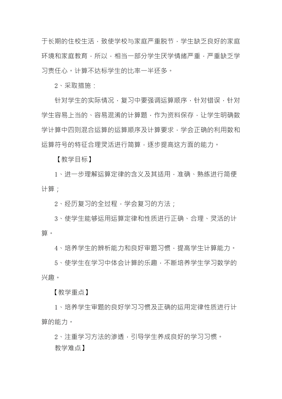 最新人教版六年级简便计算复习教案_第2页