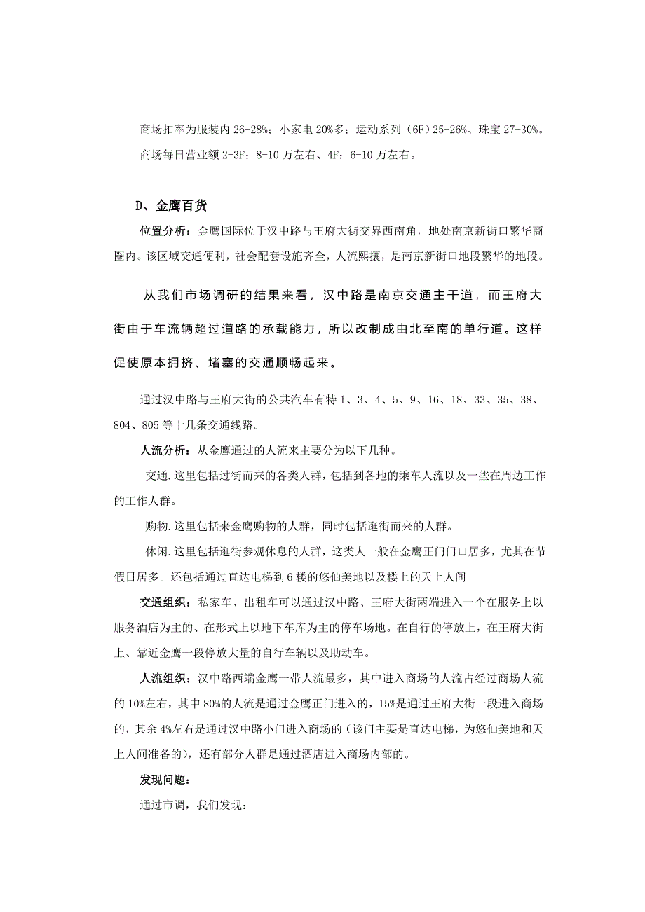 南京新街口周边商业市场分析_第3页