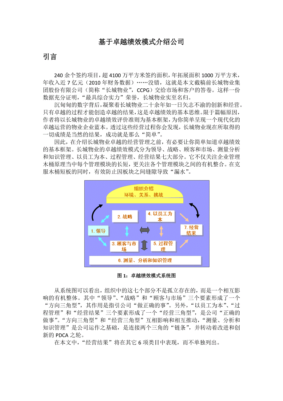 基于卓越绩效模式介绍公司.doc_第1页