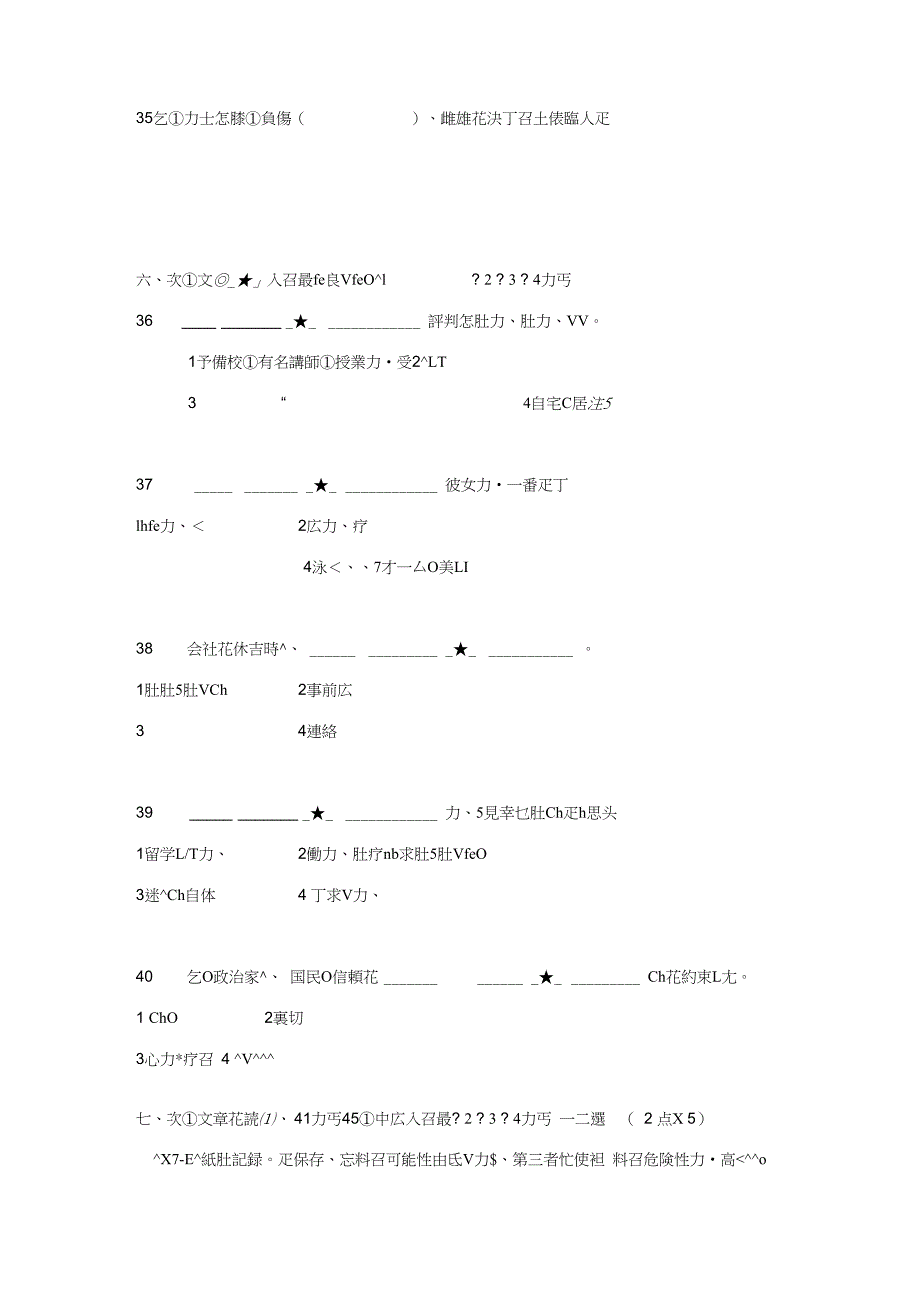 N1模拟测试题_第5页