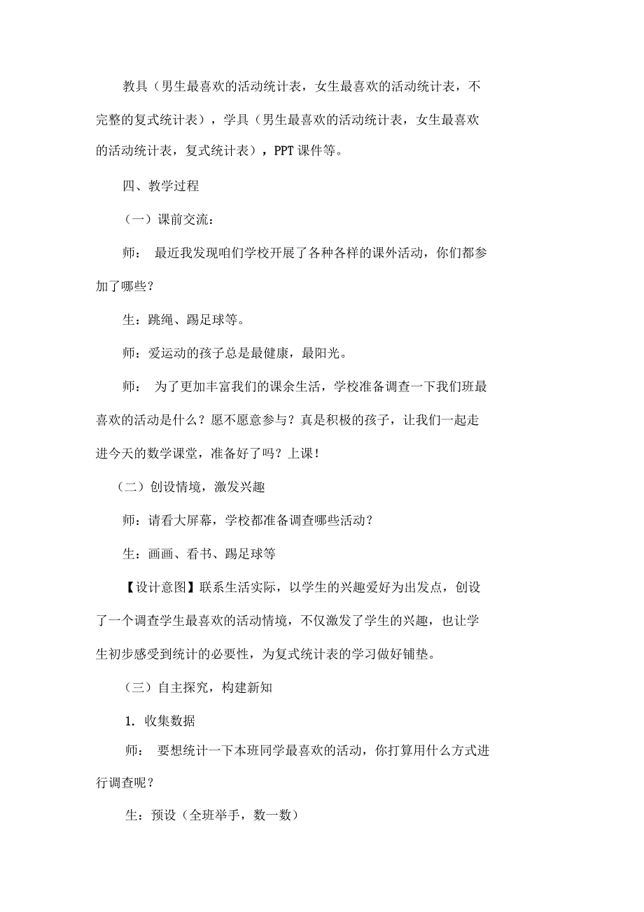 小学数学人教版三年级下册《复式统计表》教案_第2页