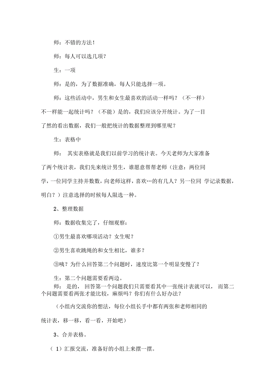 小学数学人教版三年级下册《复式统计表》教案_第3页