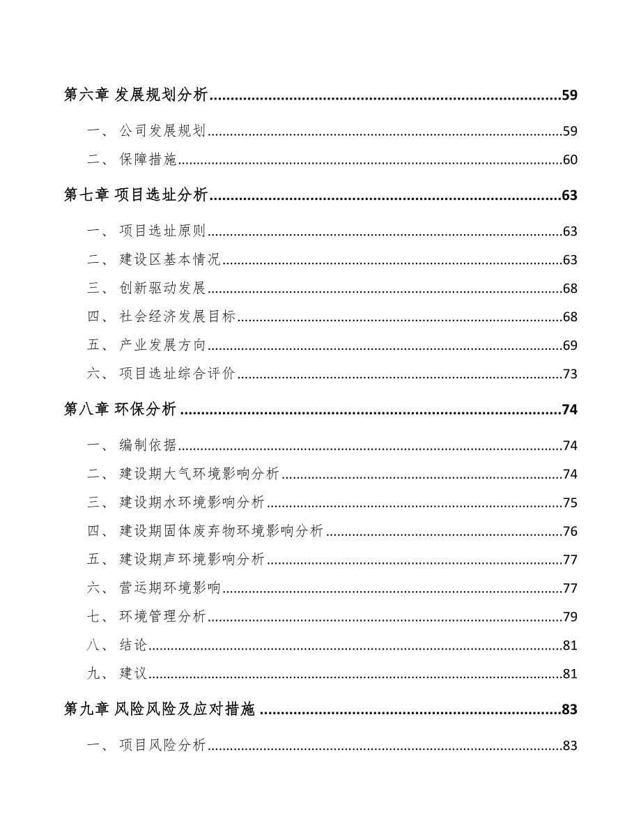 黔江区关于成立工业气体公司可行性报告_第5页
