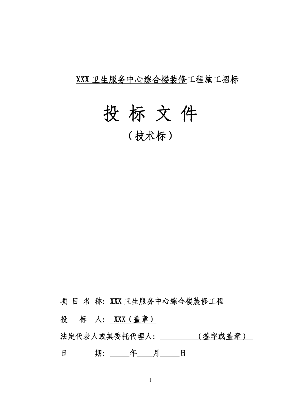 综合楼改造装修工程施工组织设计(技术标附图)_第1页