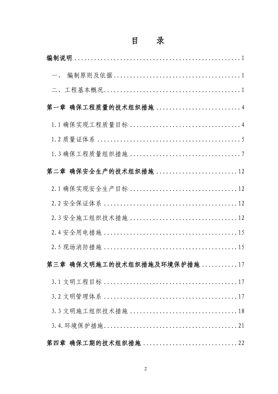 综合楼改造装修工程施工组织设计(技术标附图)_第2页