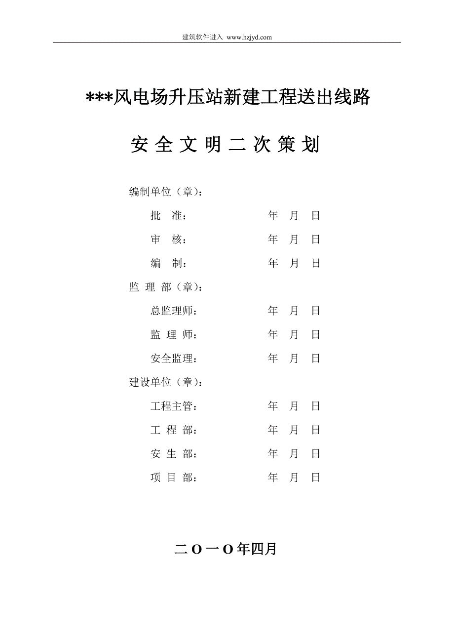 《施工方案》山东某风电场升压站线路施工组织设计_第2页