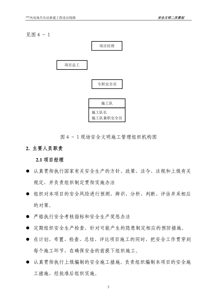 《施工方案》山东某风电场升压站线路施工组织设计_第4页