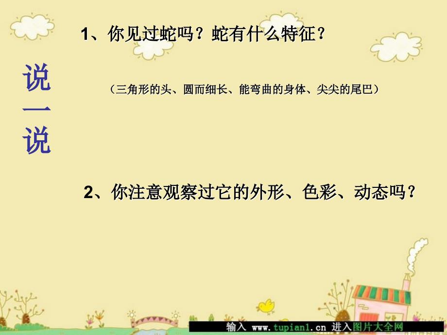 《可爱的玩具蛇》PPT课件.ppt_第3页