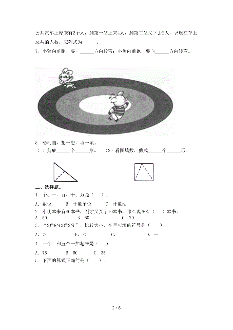 小学一年级上学期数学第二次月考考试必考题部编人教版_第2页