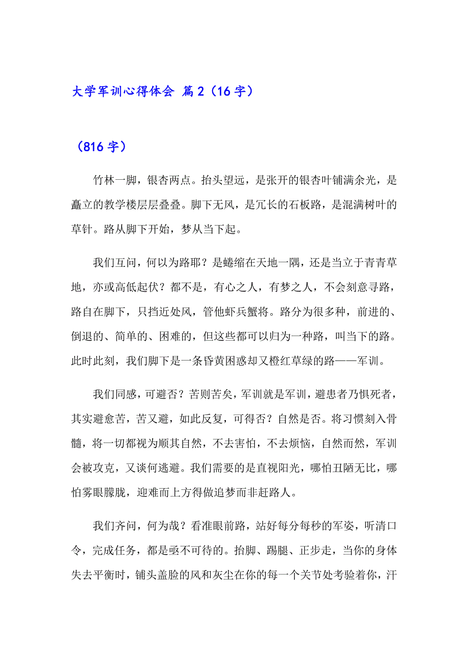 【word版】2023年大学军训心得体会范文合集8篇_第2页