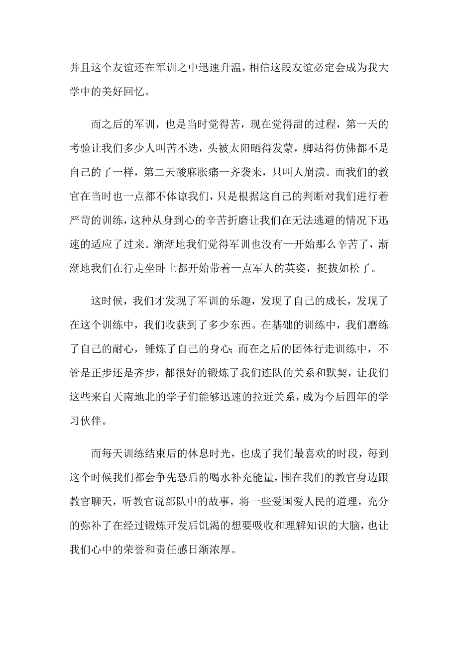 【word版】2023年大学军训心得体会范文合集8篇_第4页