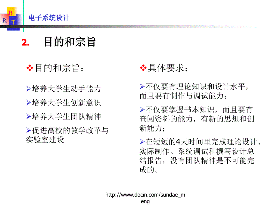 【大学课件】电子系统设计概述_第3页