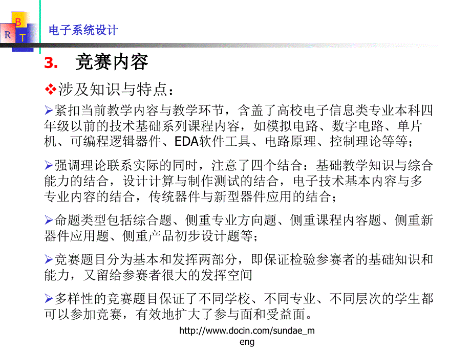 【大学课件】电子系统设计概述_第4页