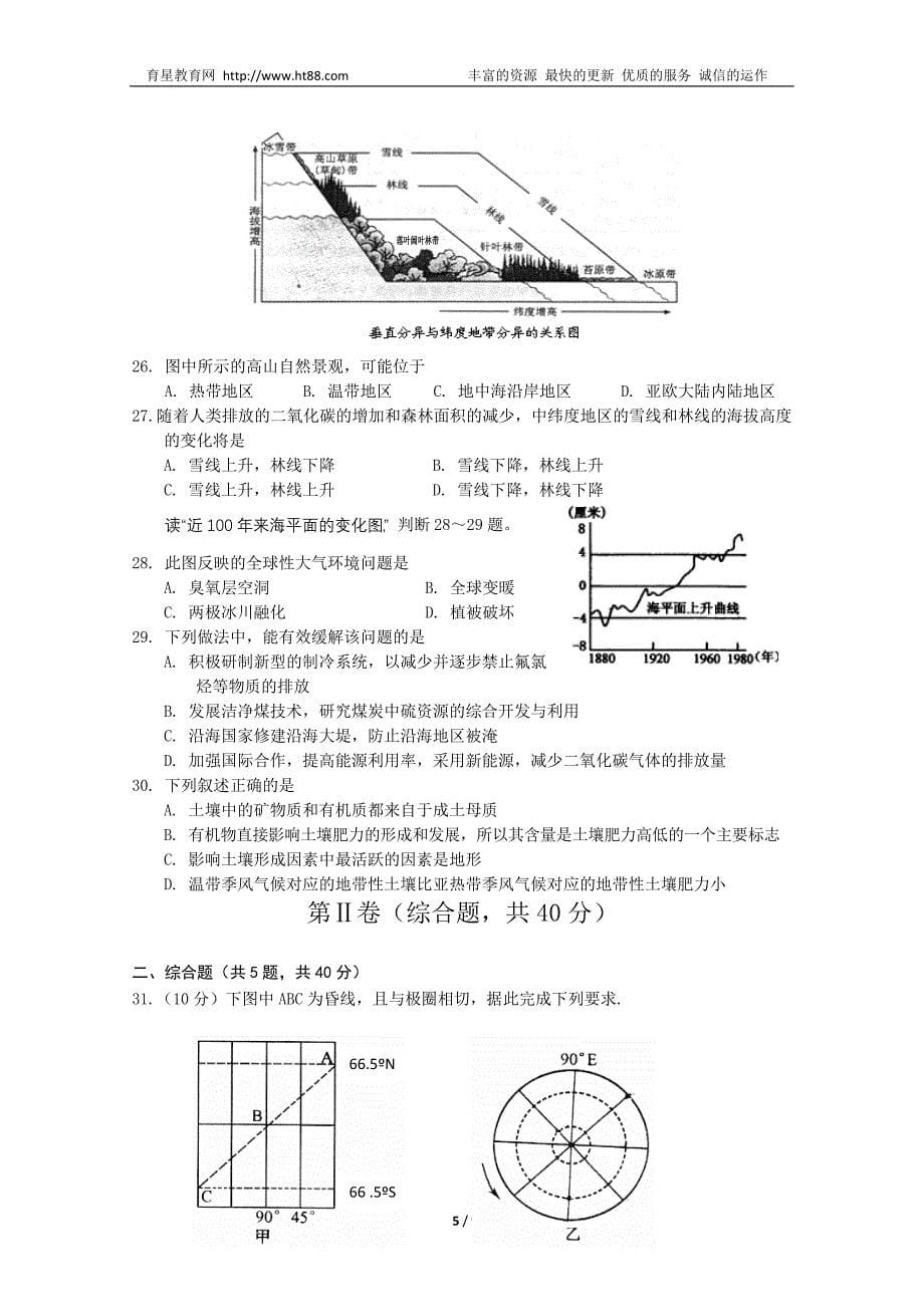 河北省邯郸市2012-2013上学期高一期末试题地理.doc_第5页