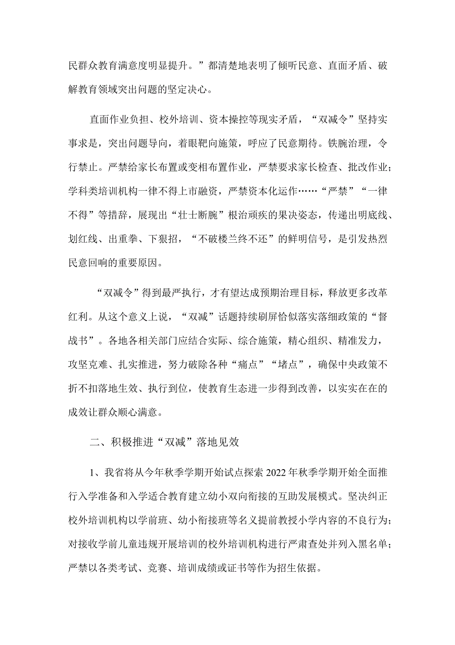 减作业负担减培训负担扎实推进“双减”工作落地见效校长发言稿——提高学校办学质量确保“双减”政策落实落地_第3页