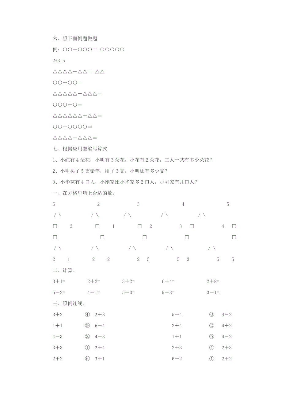 大班语数上试卷_第3页