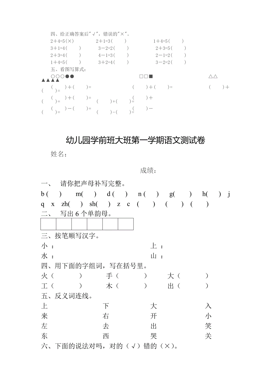 大班语数上试卷_第4页