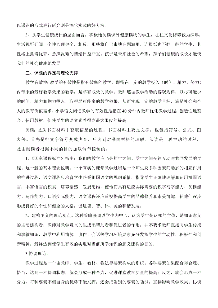 《小学语文阅读教学有效性的研究》课题方案_第2页