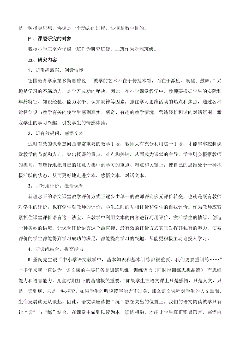 《小学语文阅读教学有效性的研究》课题方案_第3页