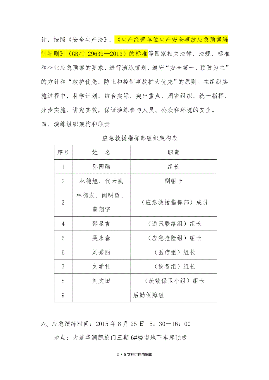 脚手架坍塌应急演练方案(811)_第2页