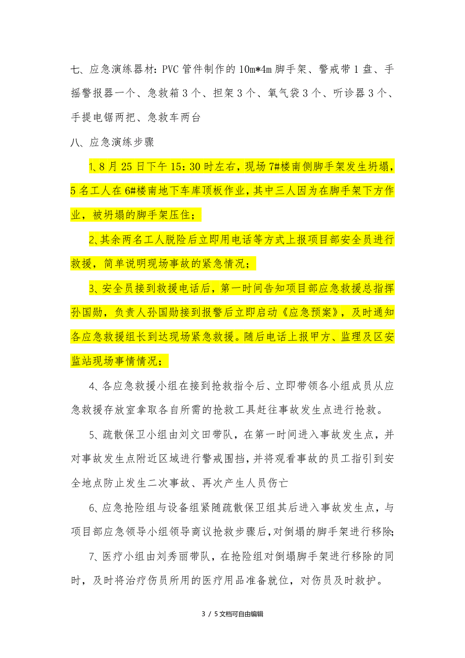 脚手架坍塌应急演练方案(811)_第3页