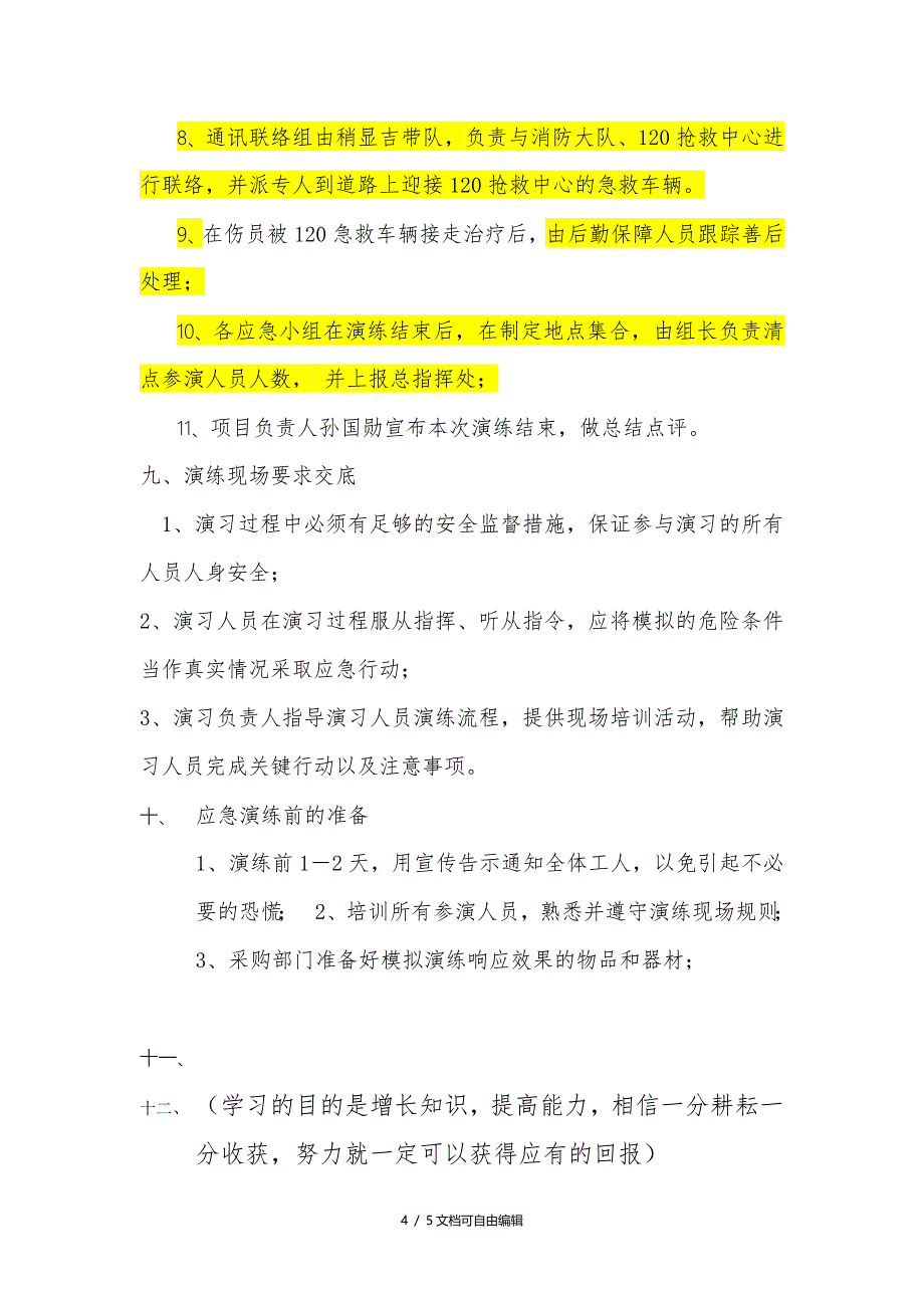 脚手架坍塌应急演练方案(811)_第4页