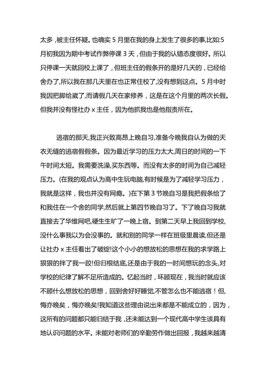 高中生逃寝检讨书_第2页