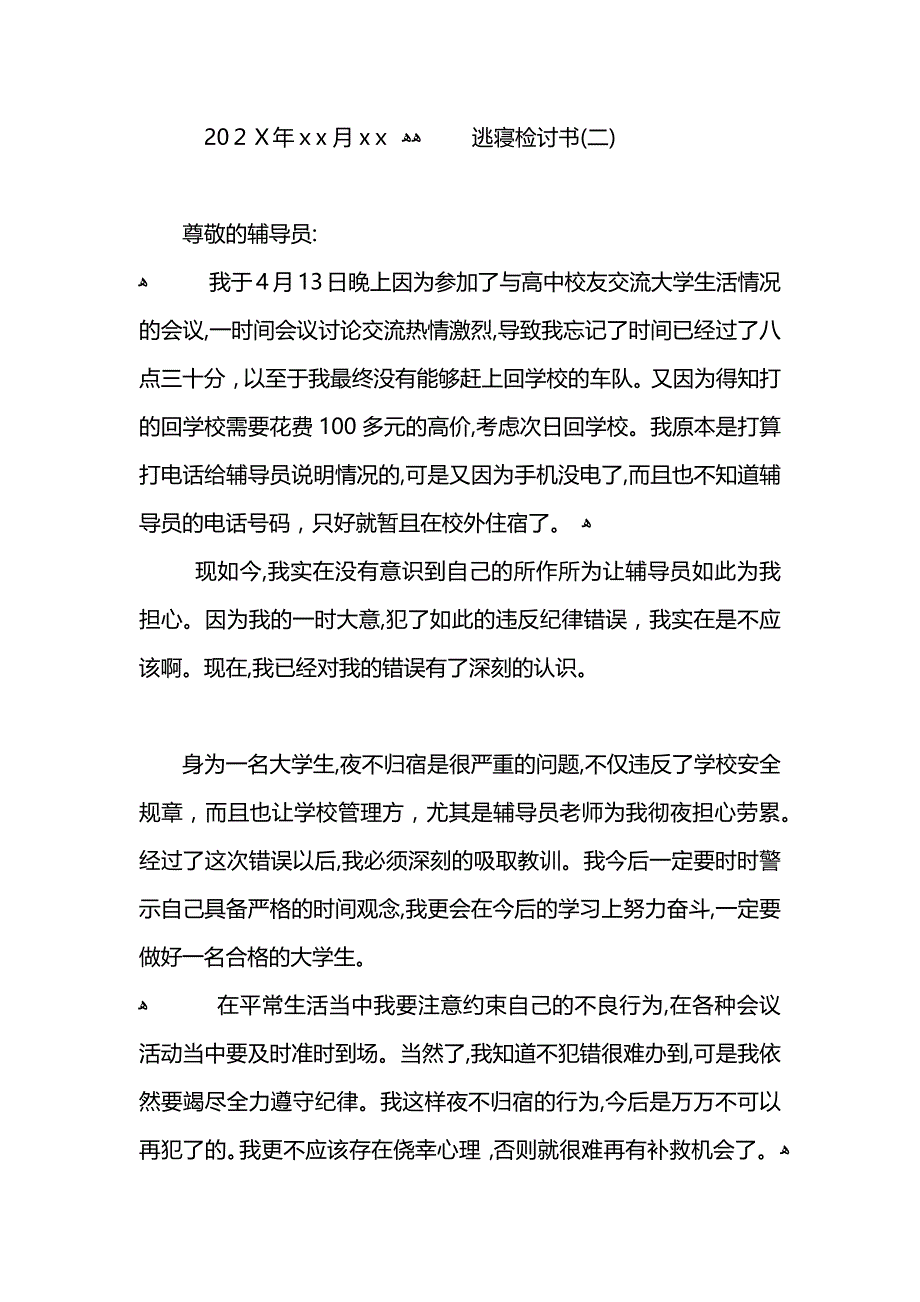 高中生逃寝检讨书_第4页