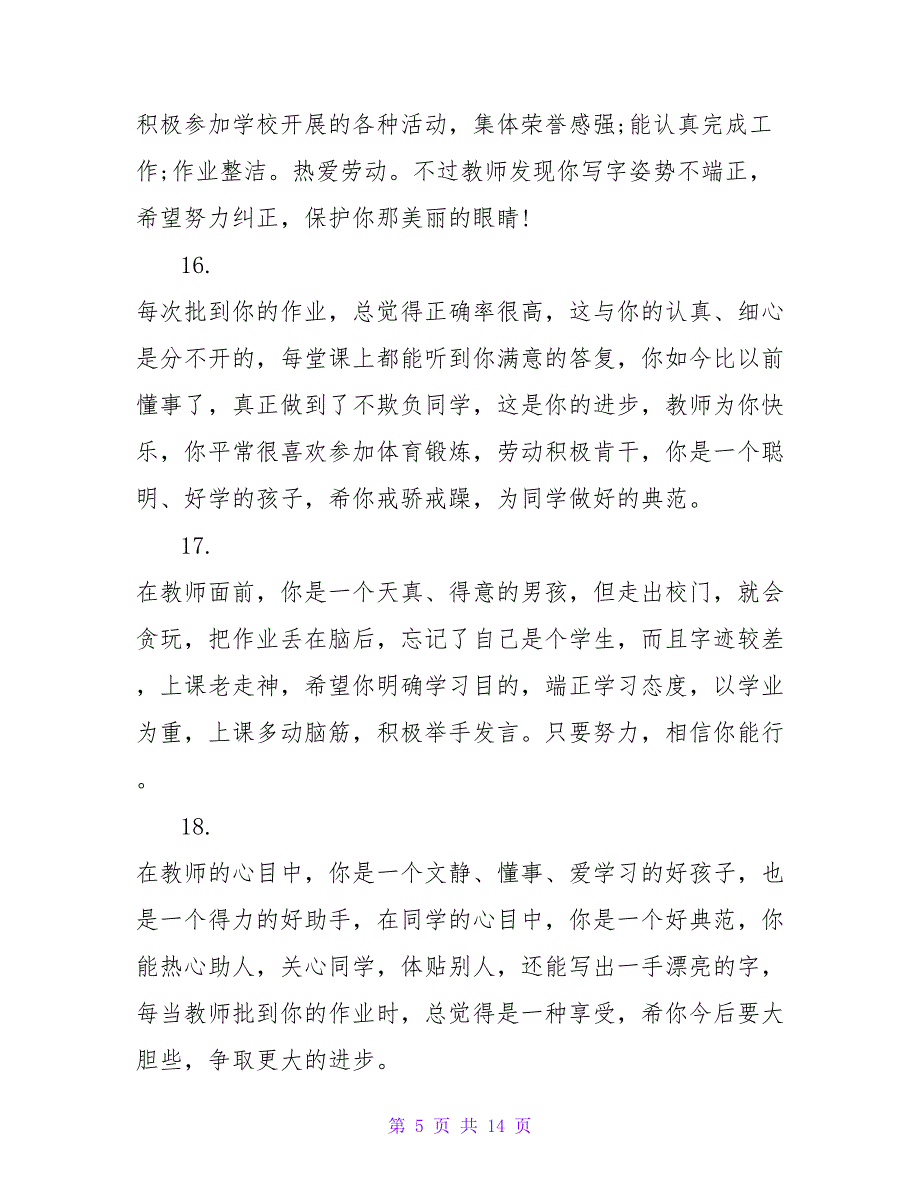 小学四年级优秀第一学期末评语.doc_第5页