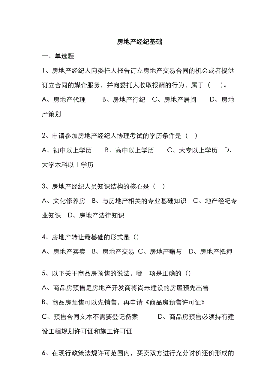 2022年房地产经纪基础_第1页