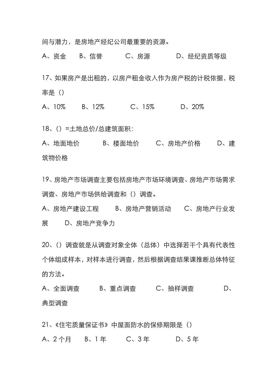 2022年房地产经纪基础_第4页