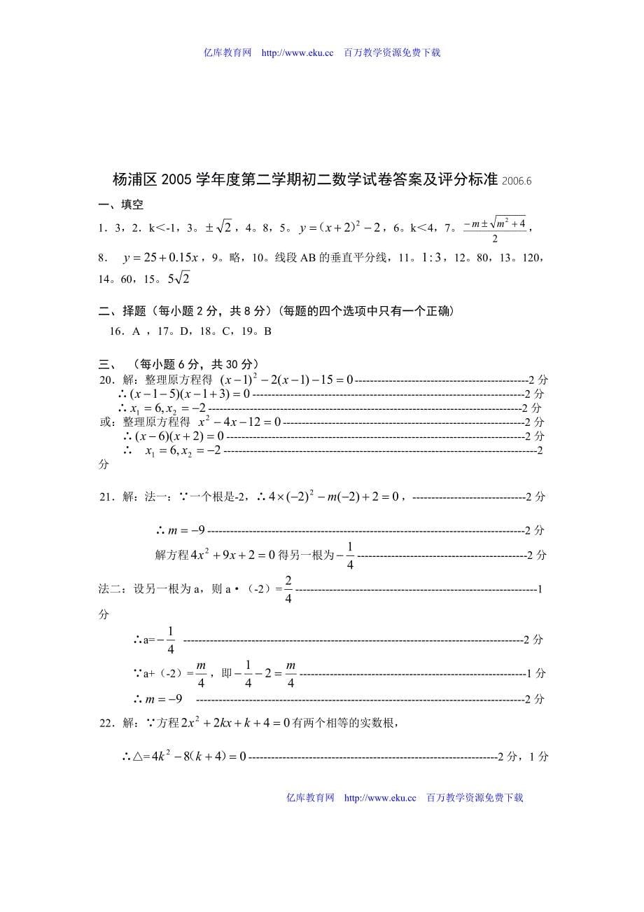 初二数学第二学期期末质量抽查试卷_第5页