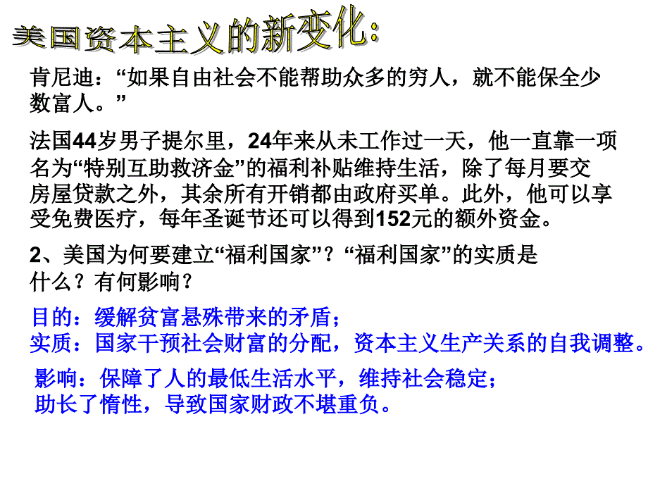 当代美国资本主义的新变化_第3页