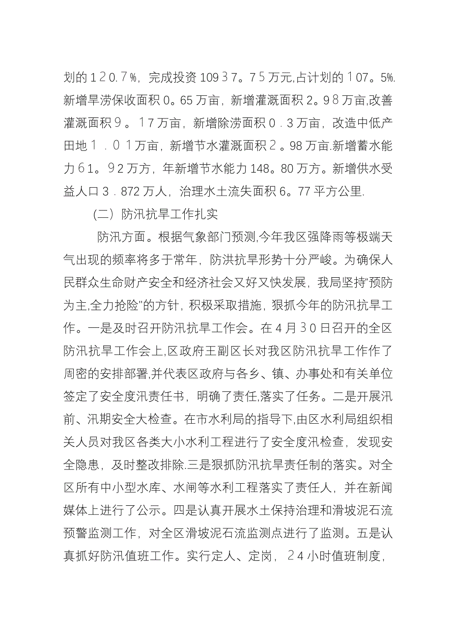 区水利局半年工作总结.docx_第2页