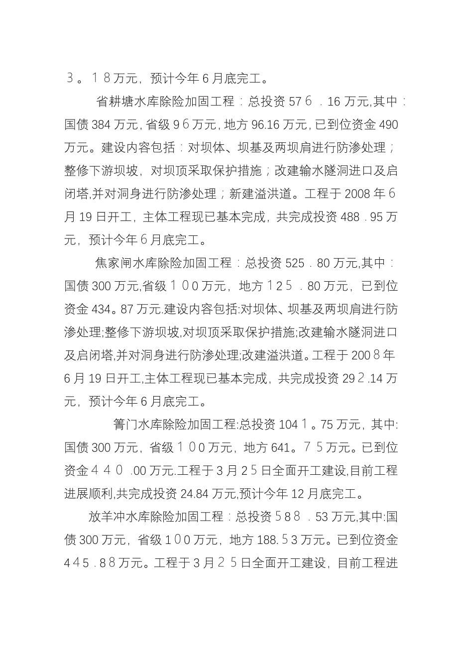 区水利局半年工作总结.docx_第5页