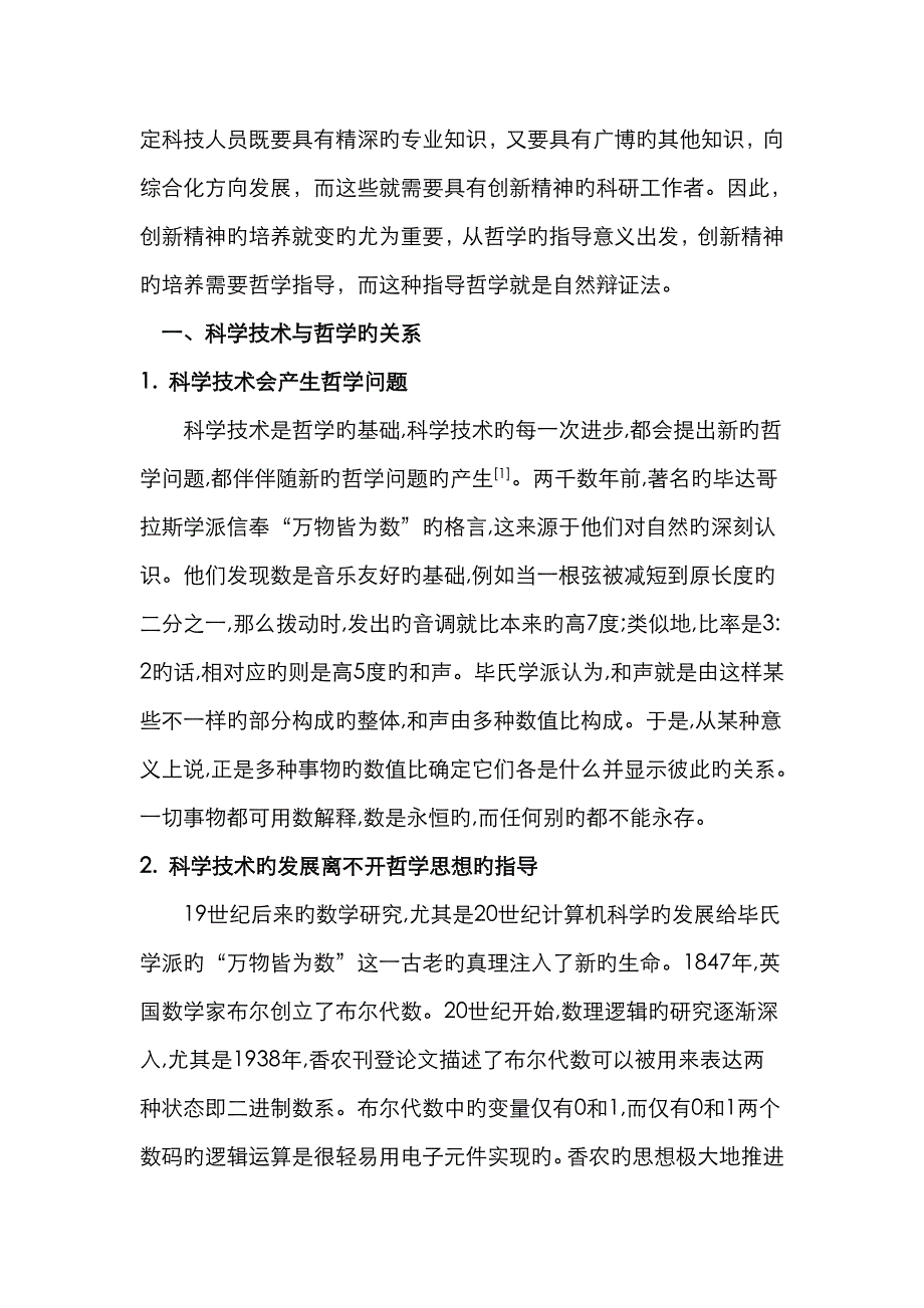 自然辩证法在科研工作中的指导意义_第3页